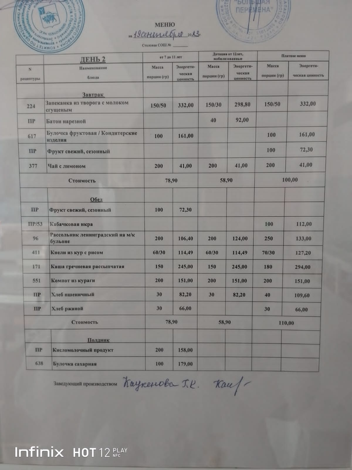 Меню 19.09.2023