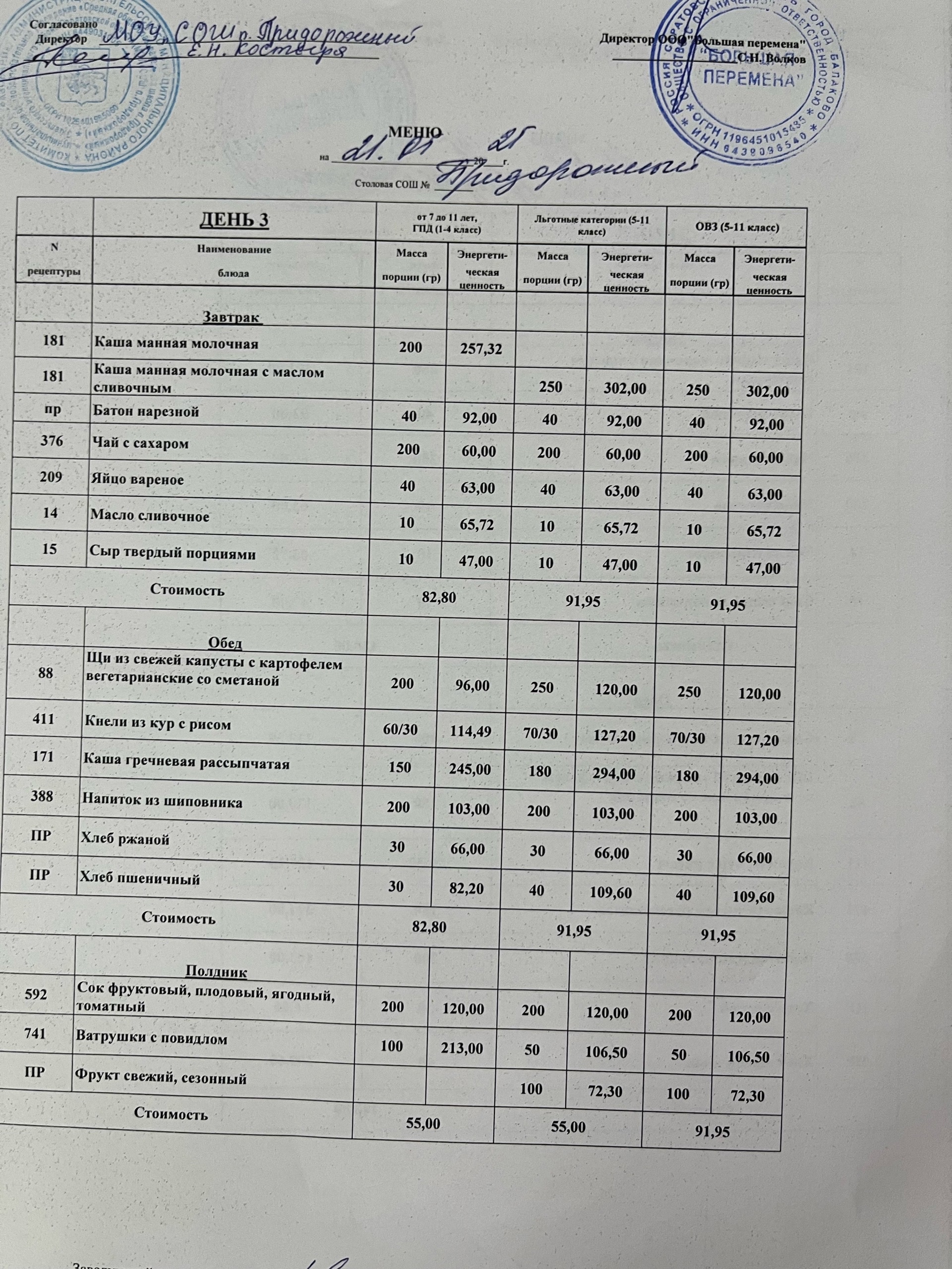 Меню 21.05.2025