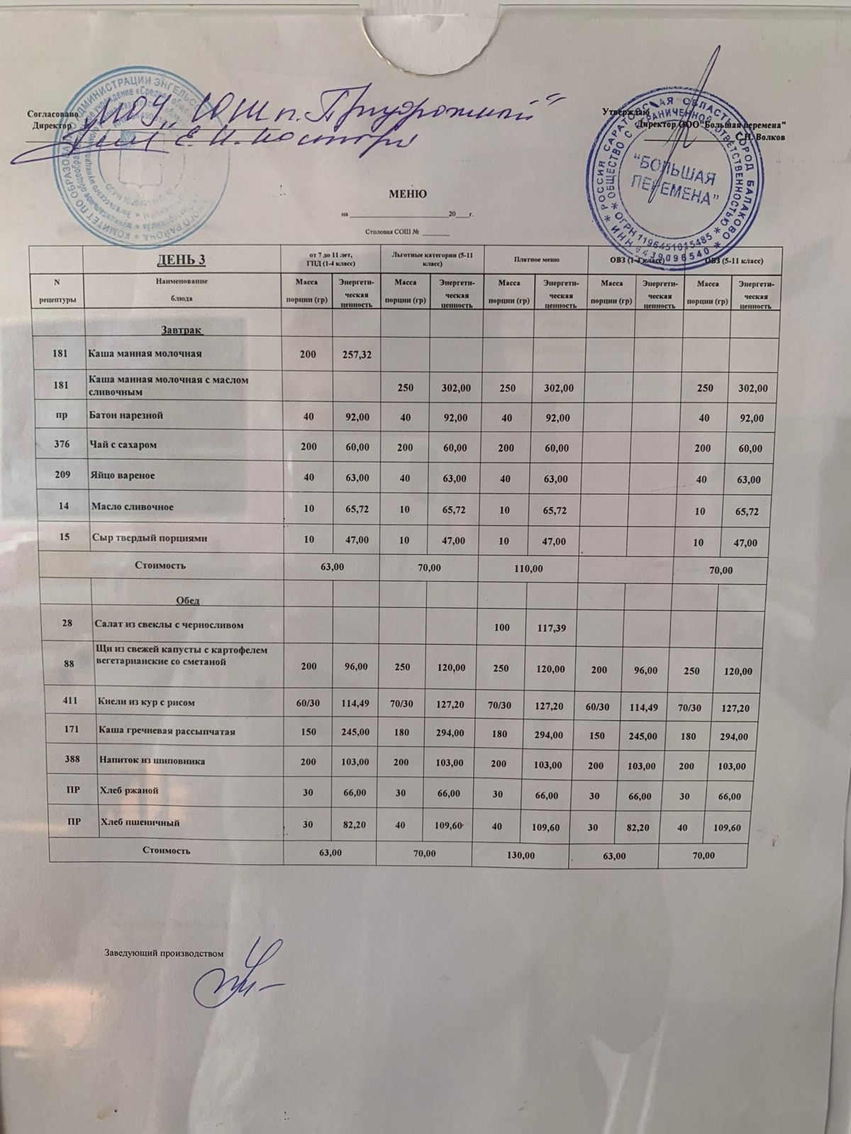 Меню 04.09.2024