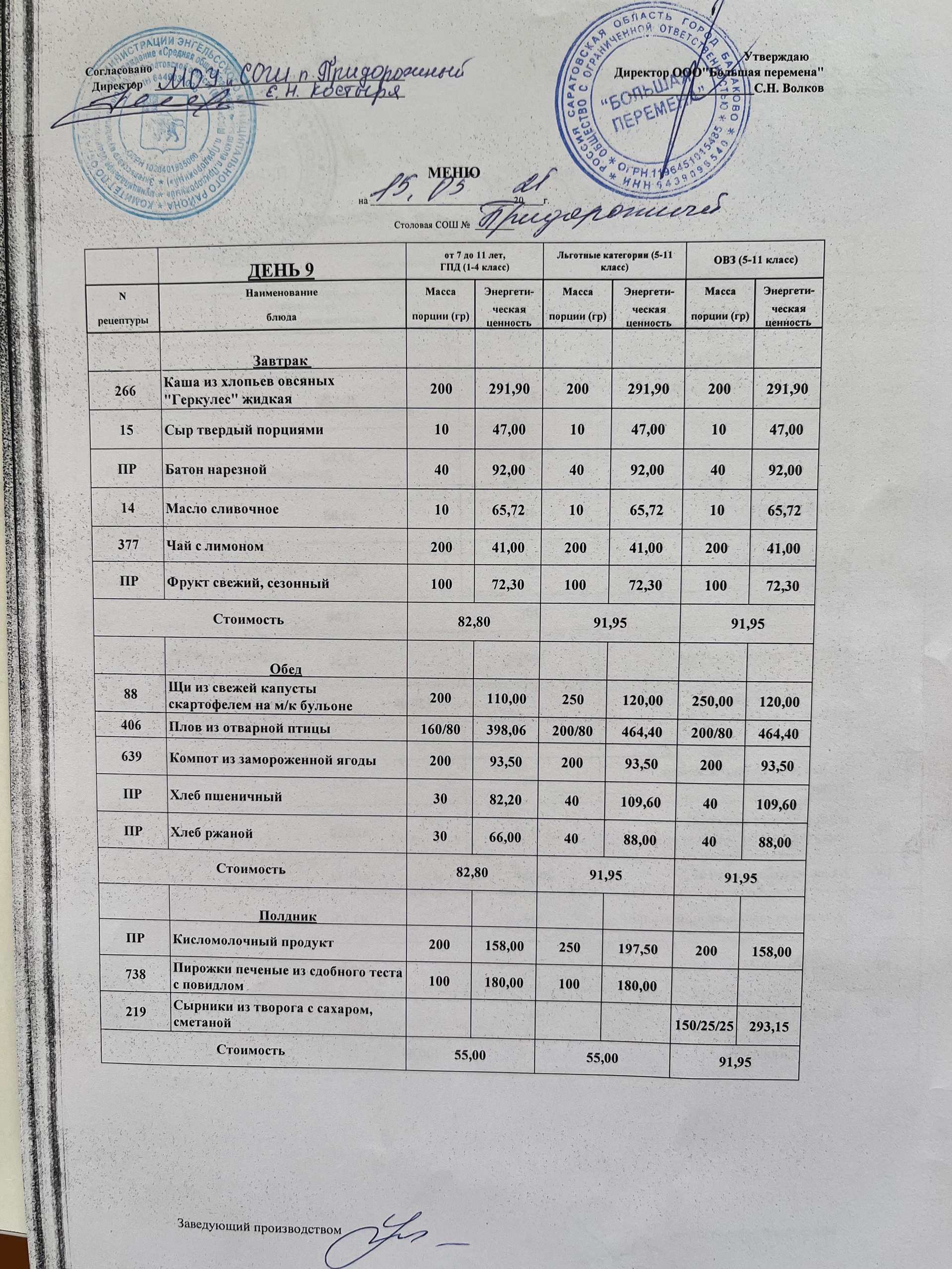 Меню 15.05.2025