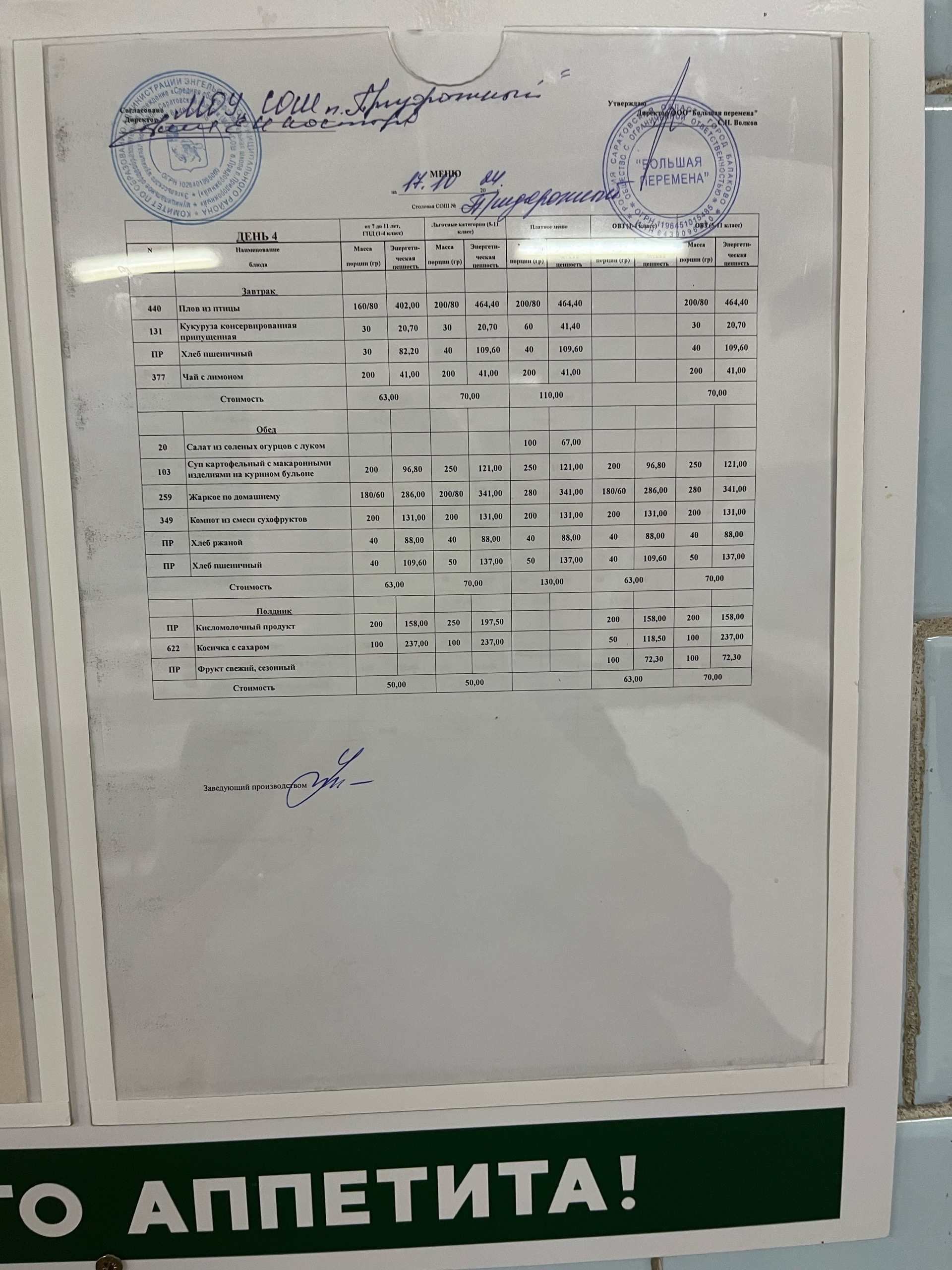 Меню 17.10.2024