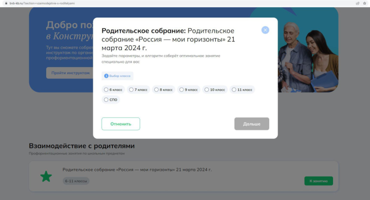 21 марта 2024 года пройдет Всероссийское родительское собрание «Россия – мои горизонты».