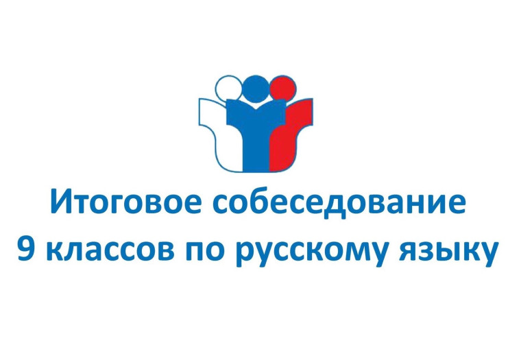 УСТНОЕ ИТОГОВОЕ СОБЕСЕДОВАНИЕ - 2025.